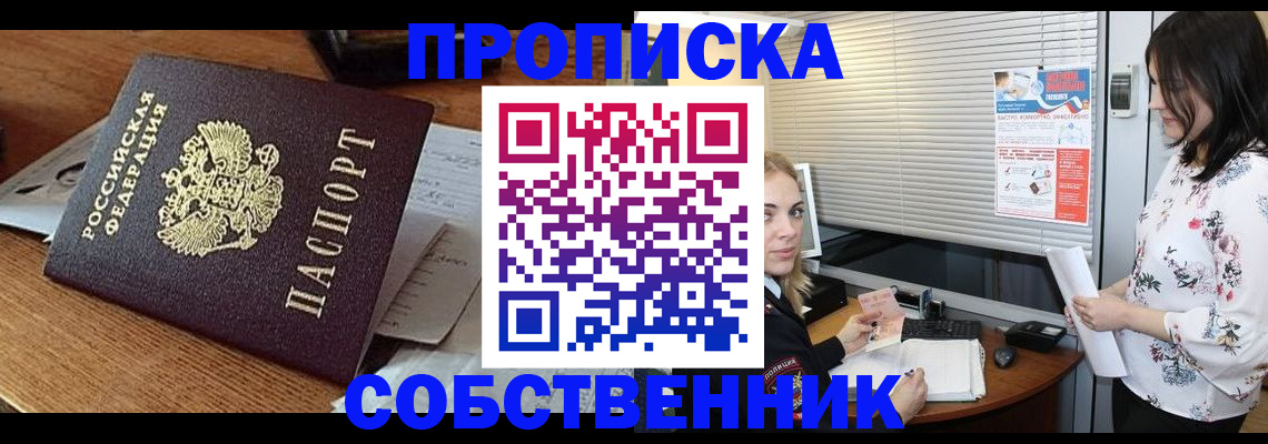 прописка законно в Волгоградской области