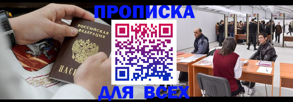 временная прописка в Волгоградской области